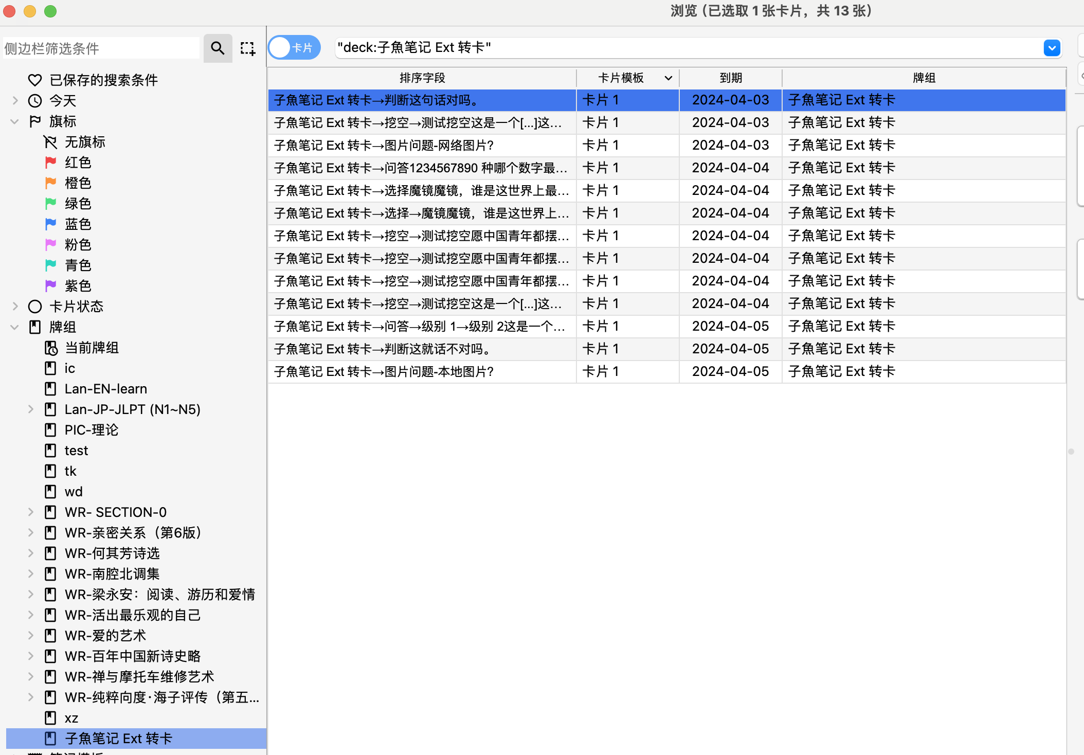 同步到 Anki