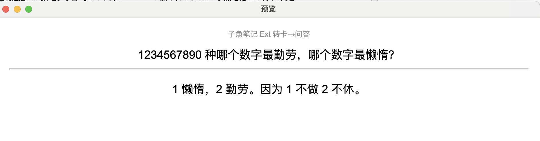 普通问答卡
