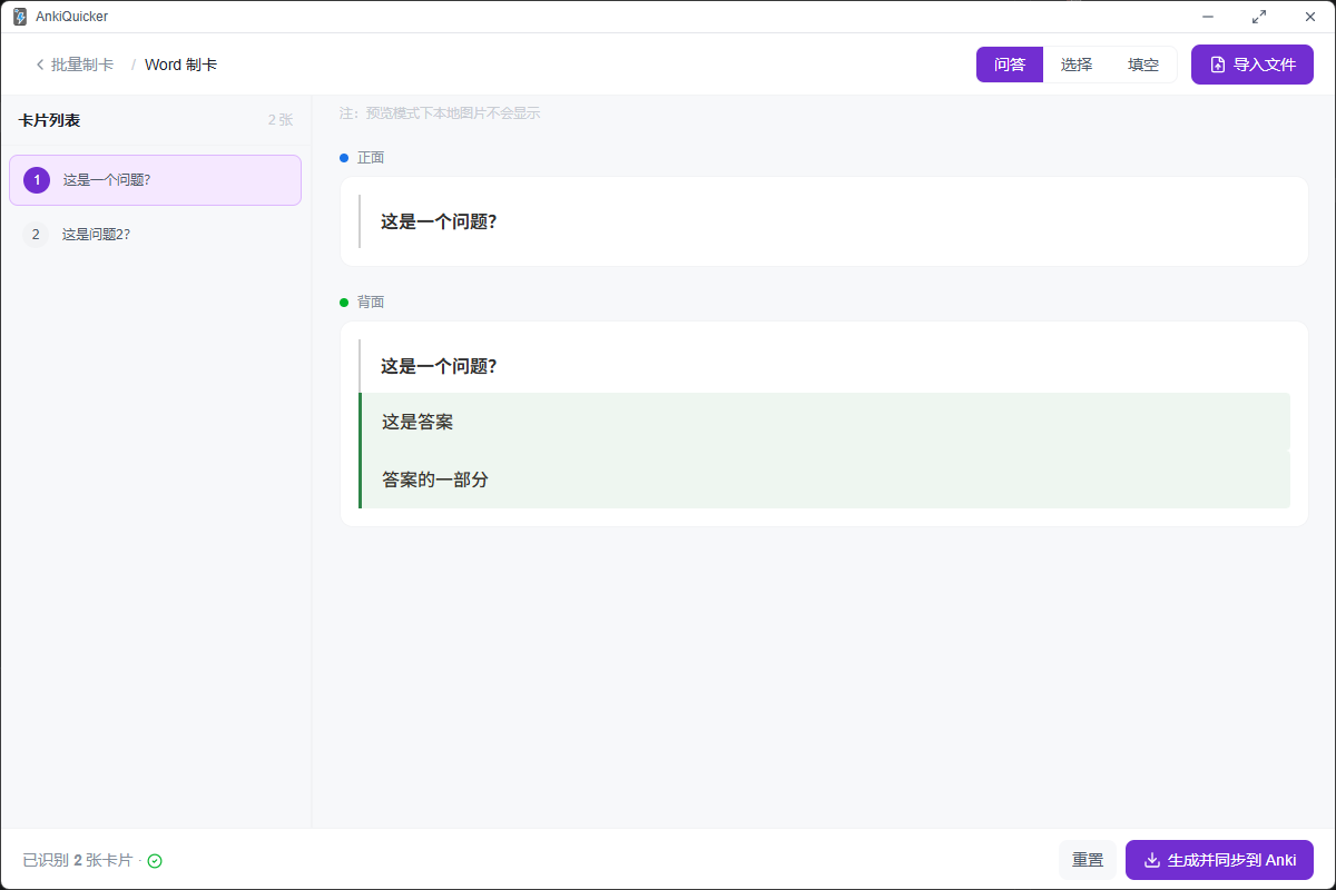 Word 制卡